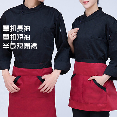 廚師服作品2